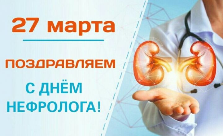 Коллектив мамадышской больницы трогательно поздравил нефрологов с профессиональным праздником