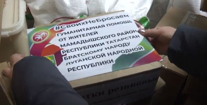 Из Мамадыша в зону боевых действий был отправлен автомобиль с гуманитарным грузом