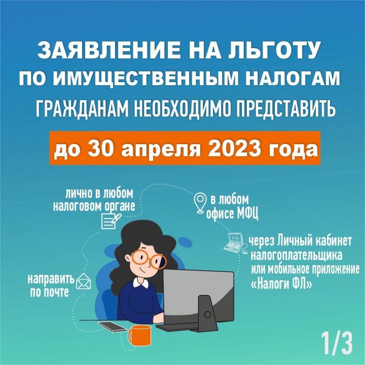 Мамадышцы могут подать заявление на льготу по имущественным налогам