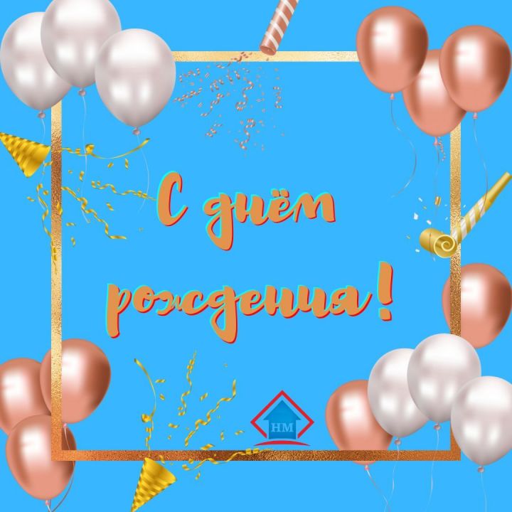 Поздравляем почтальонов-именинников апреля