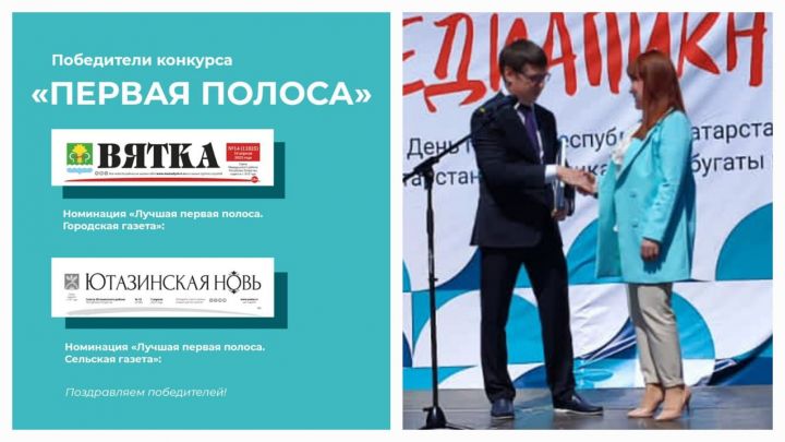 Лучшие первые полосы в Татарстане: «Вятка» стала победителем республиканского конкурса