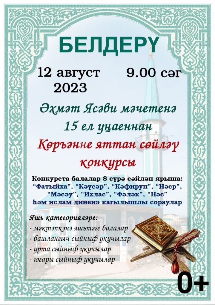 Әхмәт Ясәви мәчетендә олы бәйрәм