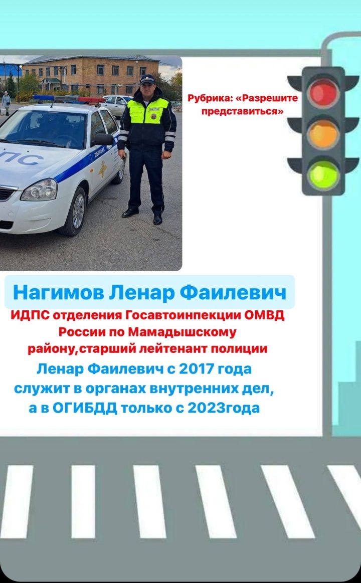 Разрешите представиться