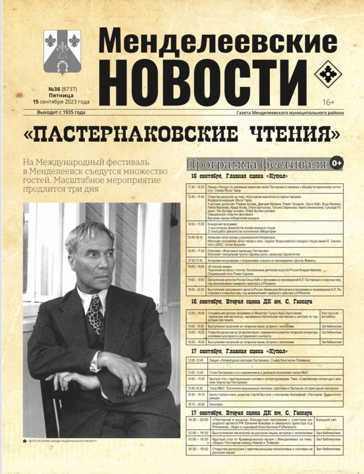 Необычное издание будет подготовлено в Менделеевске в рамках фестиваля «Пастернаковские чтения»