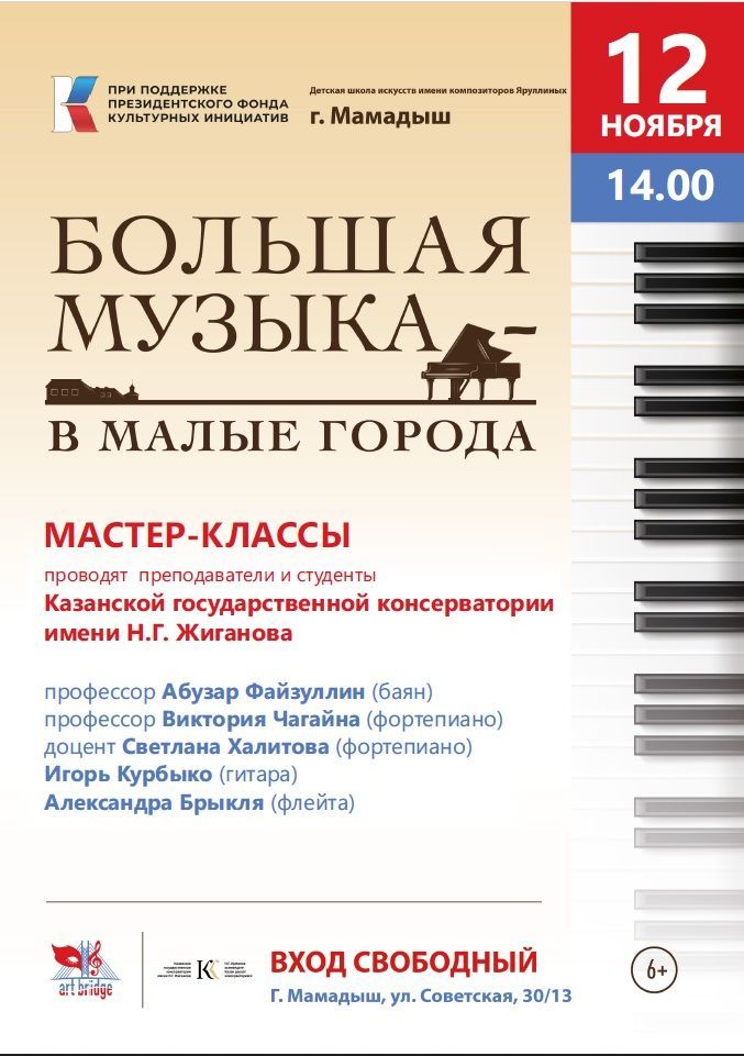 В детской школе искусств состоятся мастер-классы от представителей Казанской консерватории