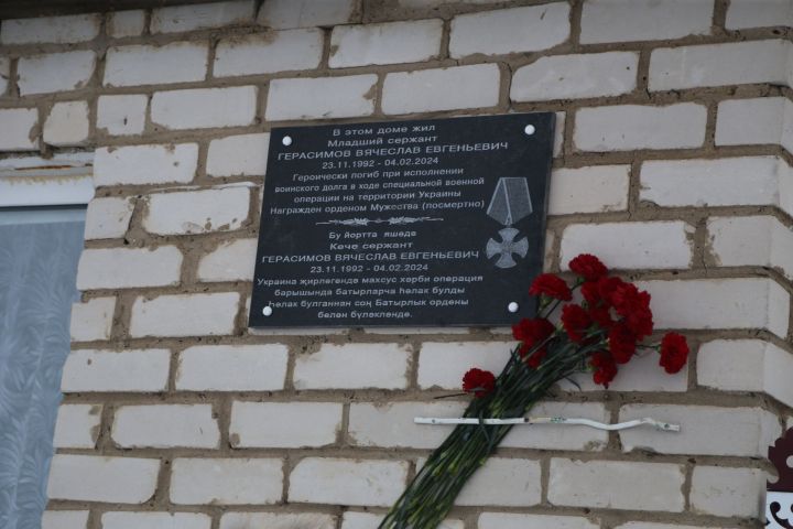 В Мамадышском районе установили мемориальную доску бойцу СВО