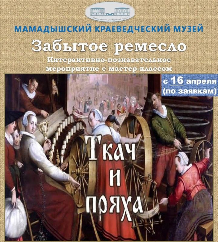 Мамадышский краеведческий музей приглашает желающих ознакомиться и попробовать ручное ткачество