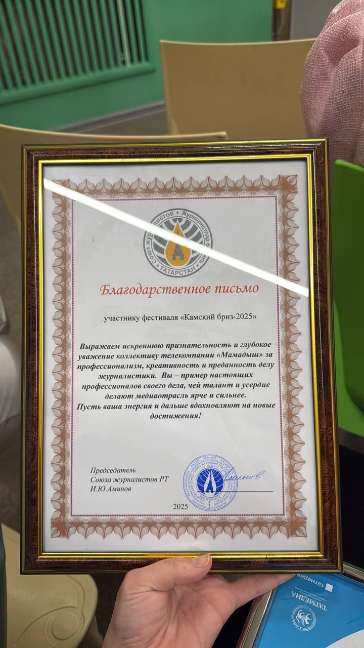 «Мамадыш ТВ» завоевал награды фестиваля «Камский Бриз»