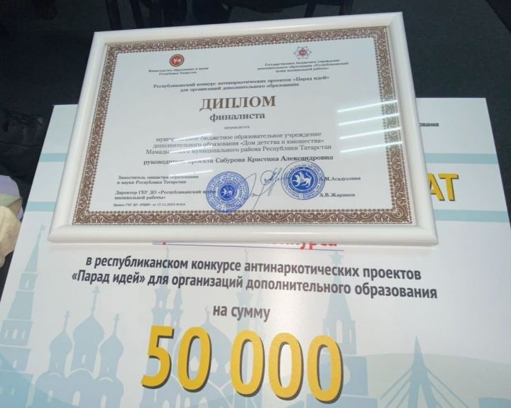 Педагог из Мамадыша стала победителем республиканского конкурса «Парад идей»