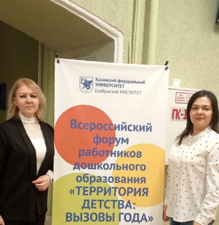 Педагоги из Мамадыша представили на всероссийском форуме инновационную методику