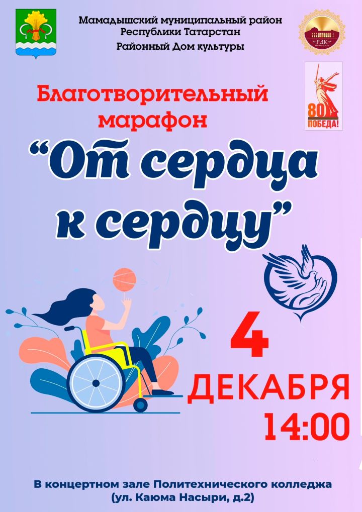 Благотворительный марафон «От сердца к сердцу» объединит мамадышцев