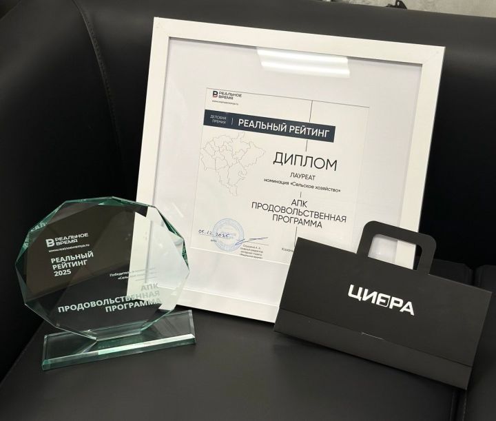 АПК Продовольственная программа получила награду за эффективность в ПФО