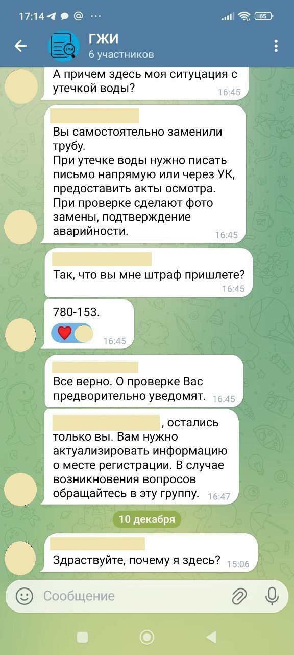 Осторожно, мошенники! Новая схема обмана через Telegram от лица ГЖИ