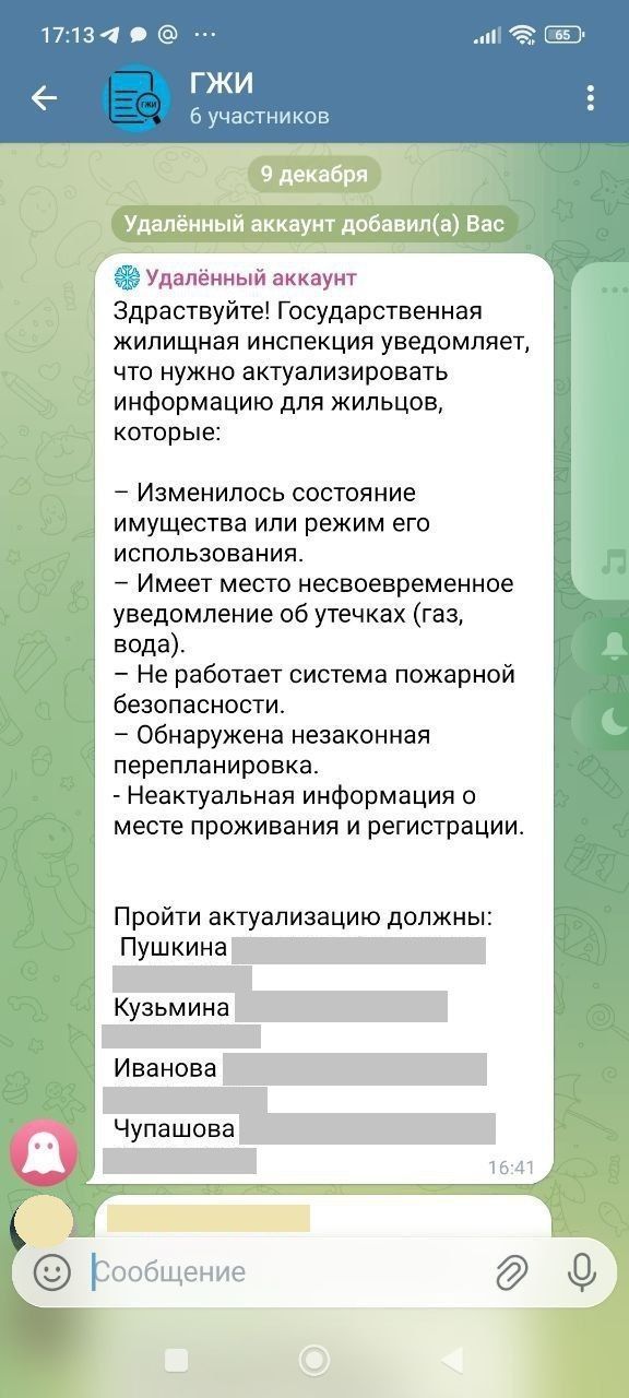 Осторожно, мошенники! Новая схема обмана через Telegram от лица ГЖИ