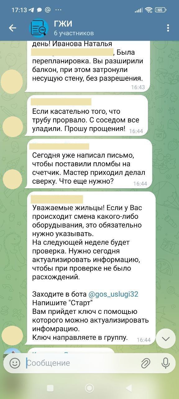 Осторожно, мошенники! Новая схема обмана через Telegram от лица ГЖИ
