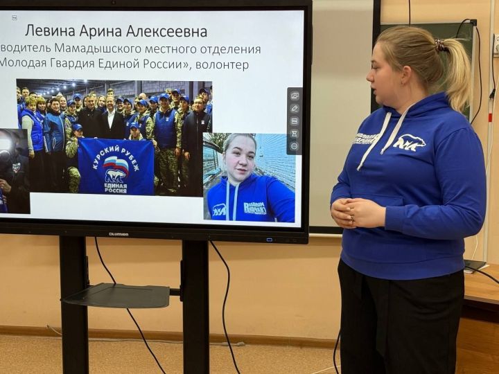 В Мамадыше прошла «Классная встреча» с добровольцем Ариной Левиной