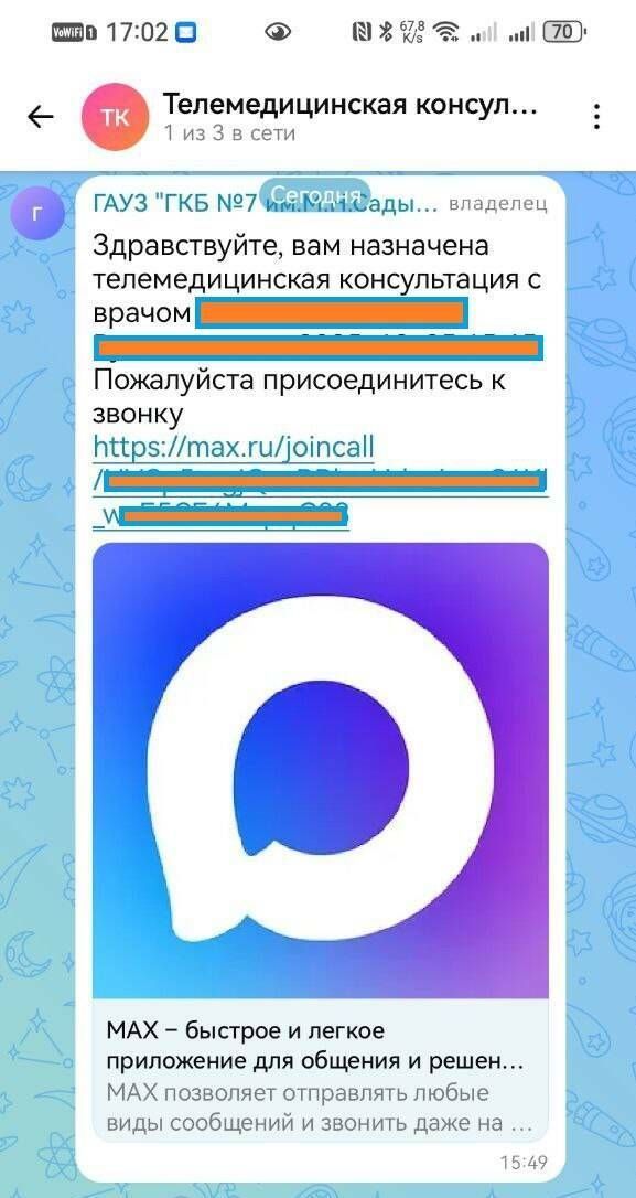 Телемедицина в действии: Татарстан провел первую консультацию в мессенджере MAX