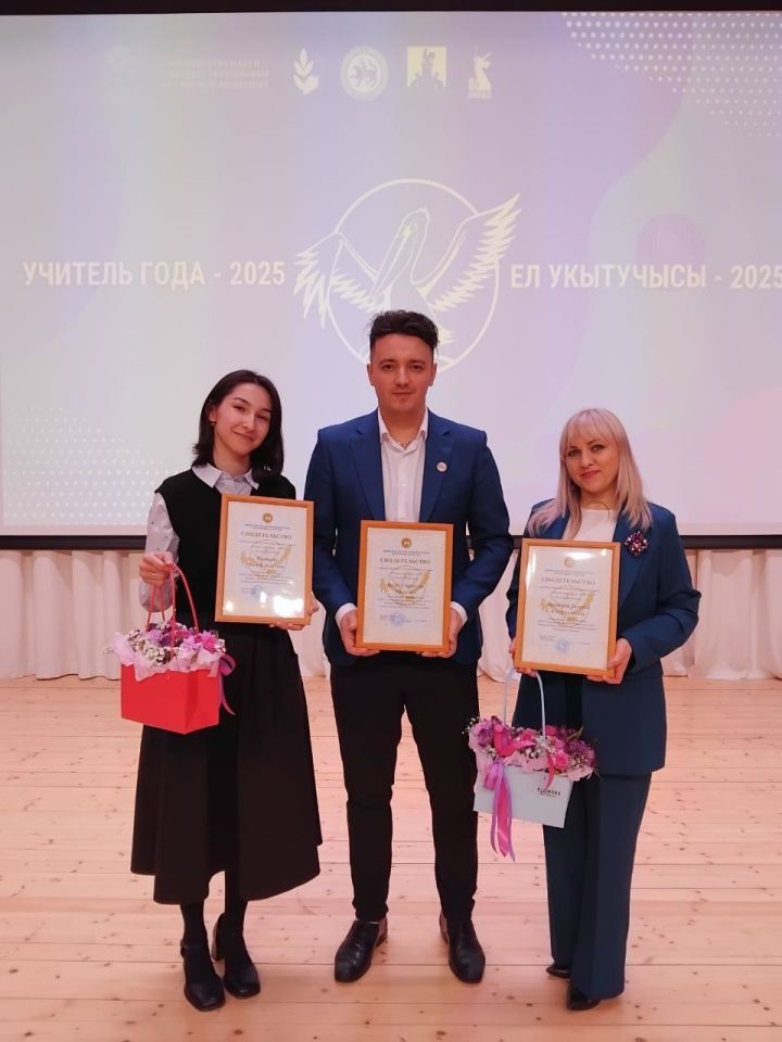 Мамадышские педагоги приняли участие в зональном этапе конкурса «Учитель года»