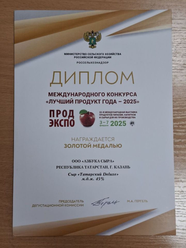 «Азбука сыра» завоевала шесть золотых медалей на «Продэкспо-2025»
