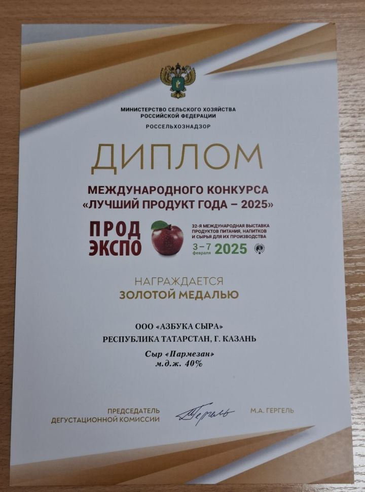 «Азбука сыра» завоевала шесть золотых медалей на «Продэкспо-2025»