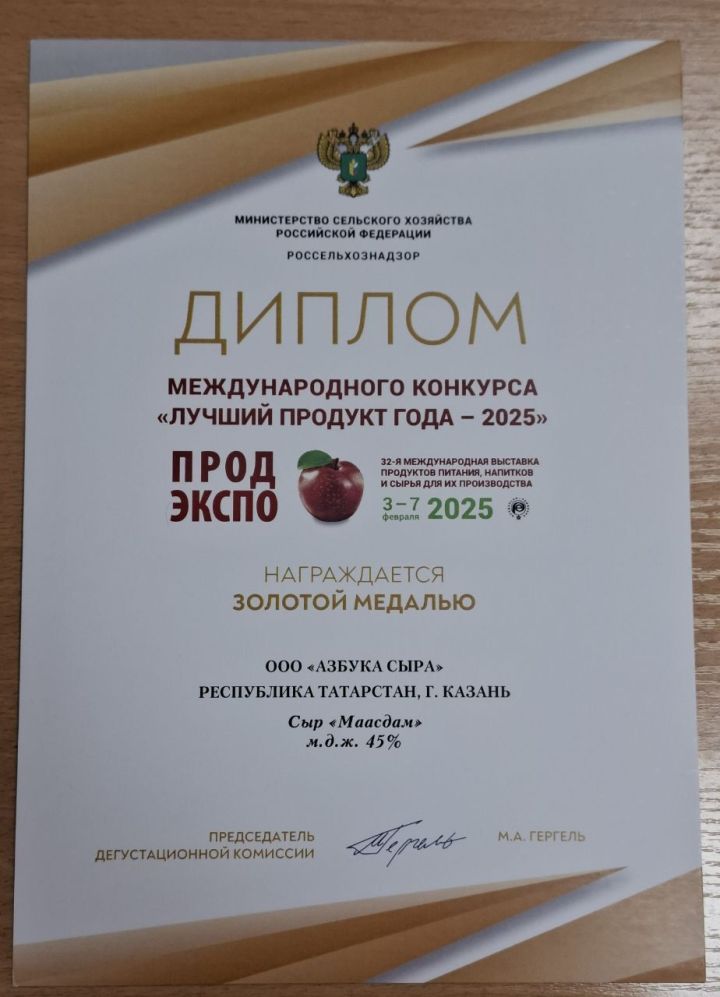 «Азбука сыра» завоевала шесть золотых медалей на «Продэкспо-2025»