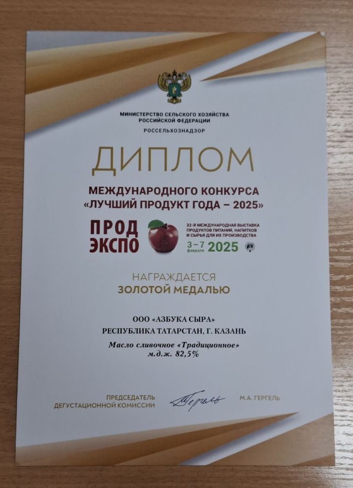 «Азбука сыра» завоевала шесть золотых медалей на «Продэкспо-2025»