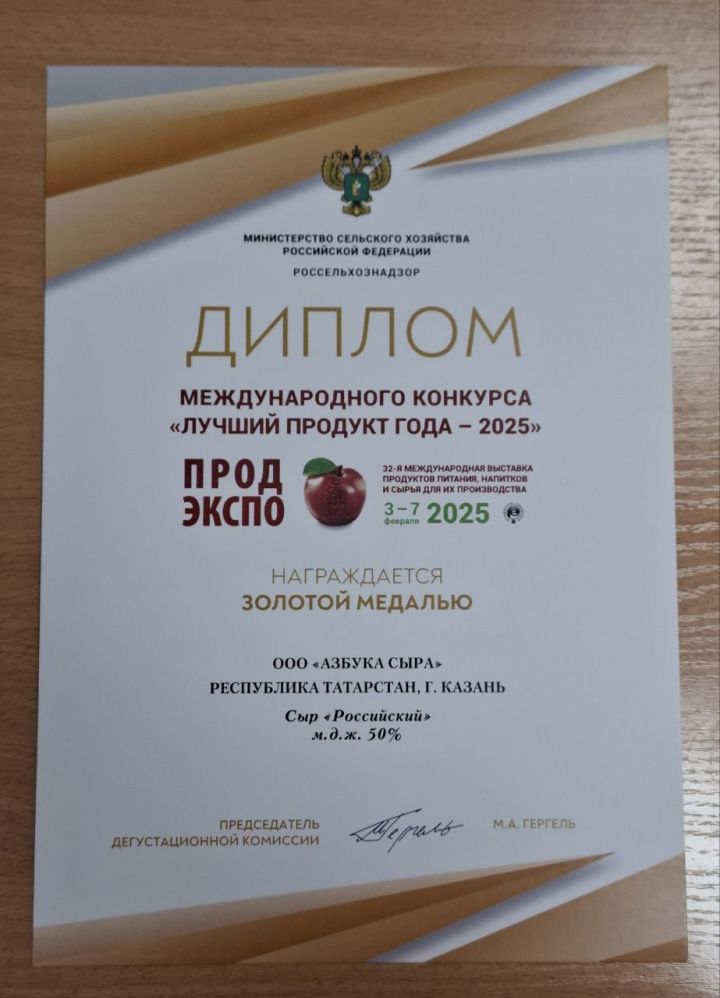 «Азбука сыра» завоевала шесть золотых медалей на «Продэкспо-2025»