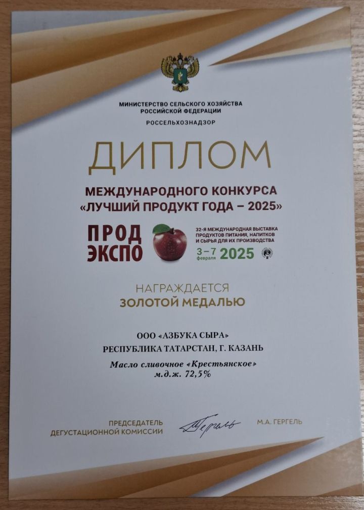 «Азбука сыра» завоевала шесть золотых медалей на «Продэкспо-2025»