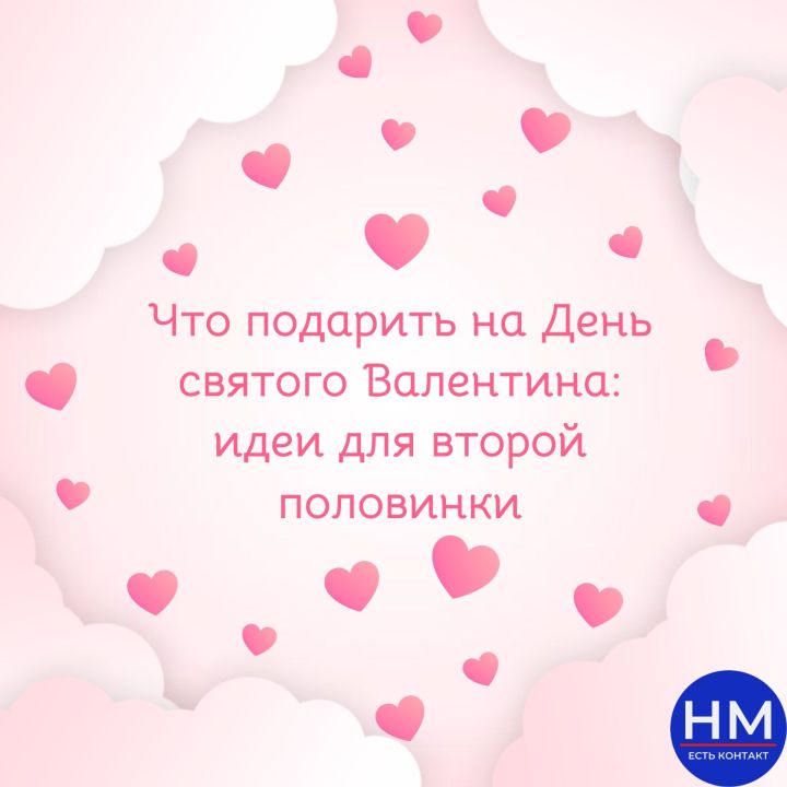 Что подарить на День святого Валентина: идеи для второй половинки