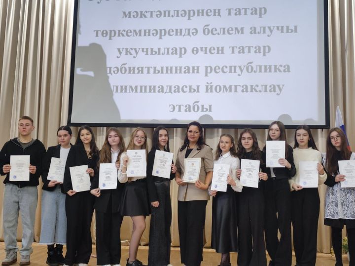 Учащиеся Мамадыша стали призерами республиканской олимпиады по родной литературе