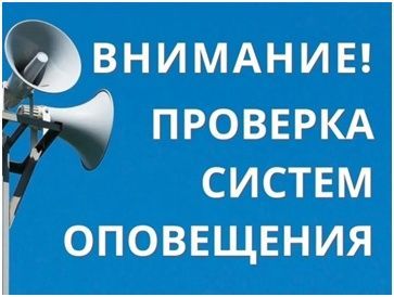 В Мамадышском районе пройдет проверка системы оповещения населения