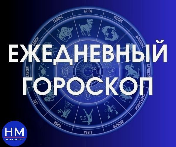 Гороскоп на 18 апреля 2025 года