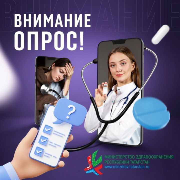 Минздрав Татарстана запустил опрос о названии мобильного приложения