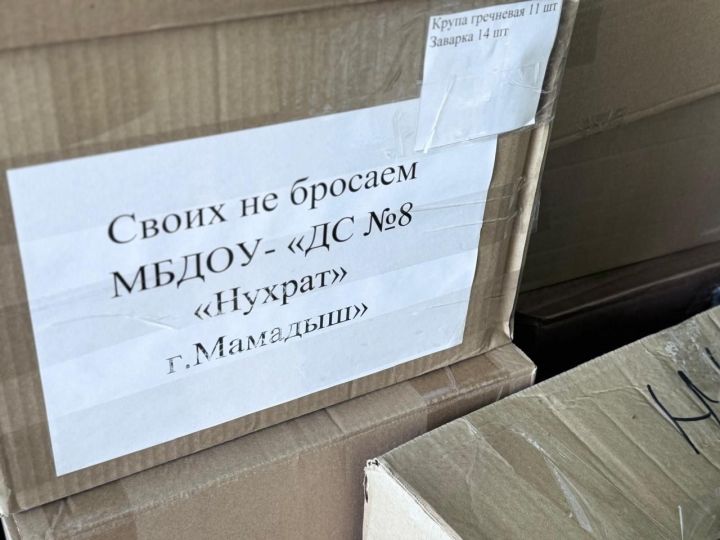 Мамадышский район собирает гуманитарную помощь для жителей Донбасса и земляков
