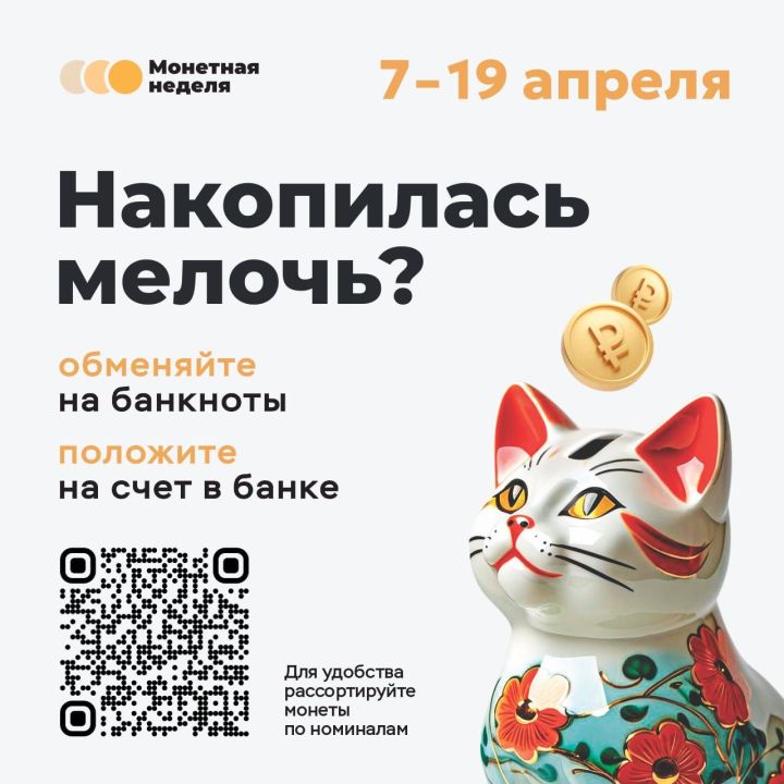 В Татарстане стартовала акция «Неделя монет»