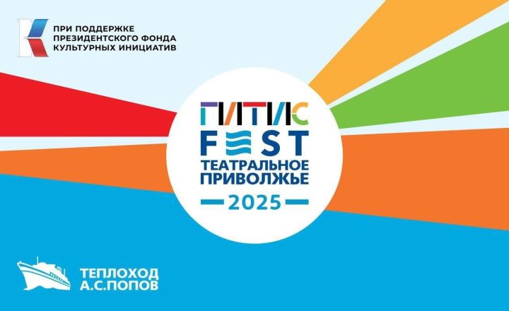 Лауреаты «Театрального Приволжья» выступят на международном ГИТИСFEST 2025