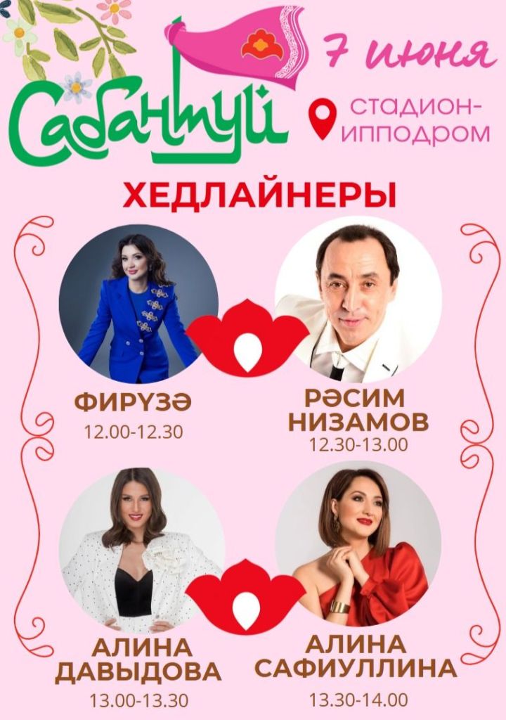 Стали известны имена хедлайнеров Мамадышского Сабантуя