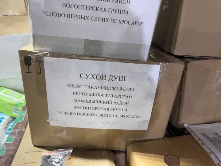 Из Мамадыша отправляется очередная гуманитарная помощь для бойцов СВО