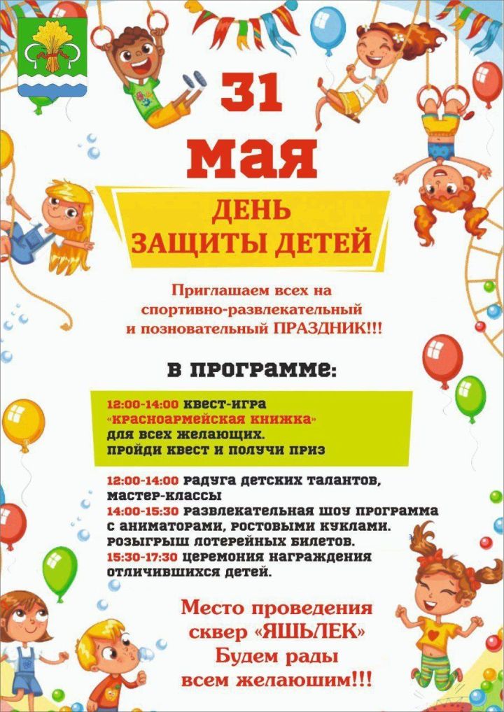 В Мамадыше пройдет праздник для детей в честь Дня защиты