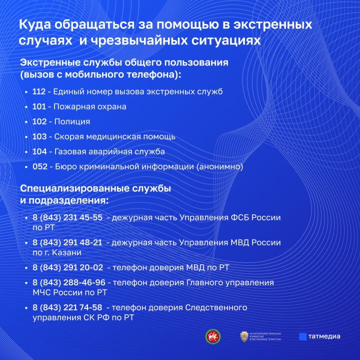 Телефоны доверия на майские праздники: будьте внимательны!