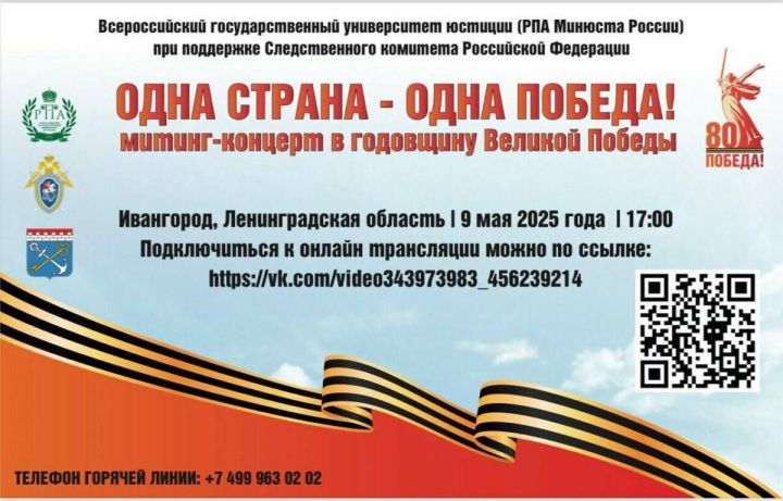 Университет юстиции проведёт концерт ко Дню Победы на границе с Эстонией