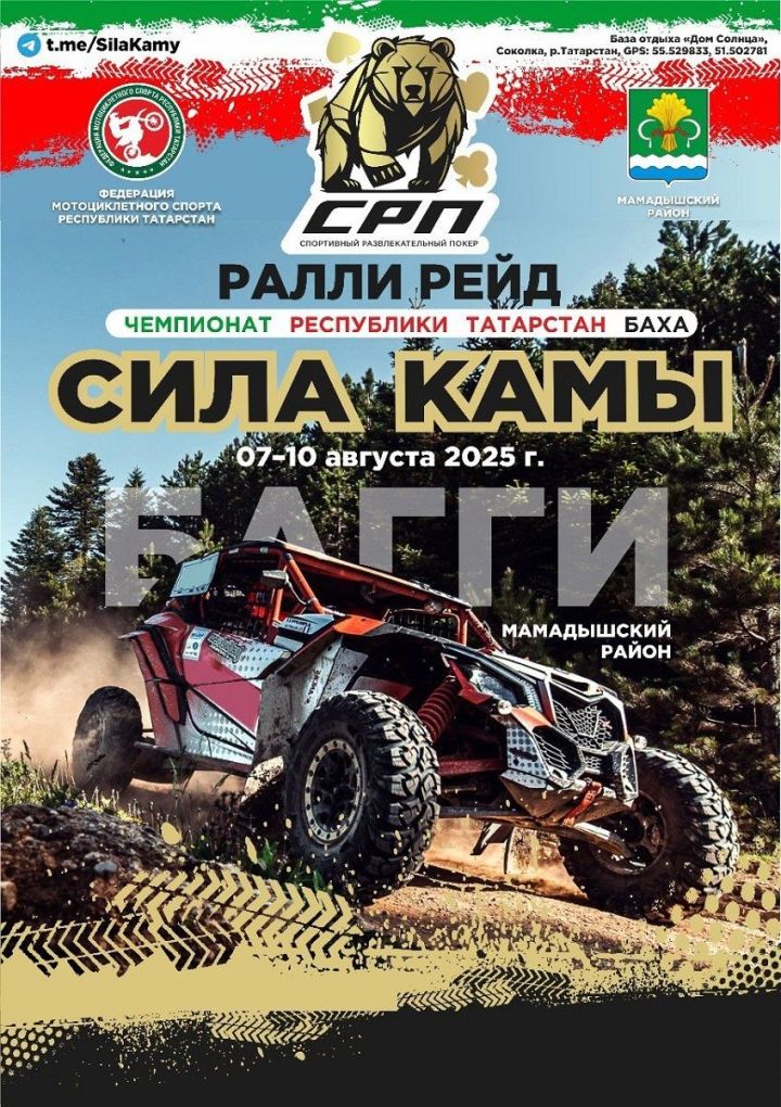 В Мамадыше пройдет гонка «Сила Камы 2025»