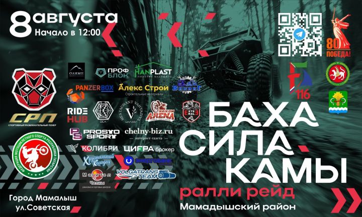 Участник СВО с позывным «Путин» даст старт мотогонкам в Мамадыше