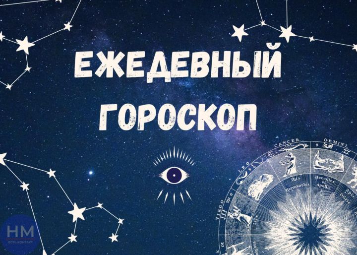 Гороскоп на 25 сентября 2025 года