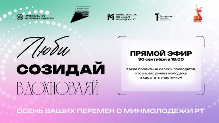 Как молодежи получить новые знания в проекте «Люби. Созидай. Вдохновляй»