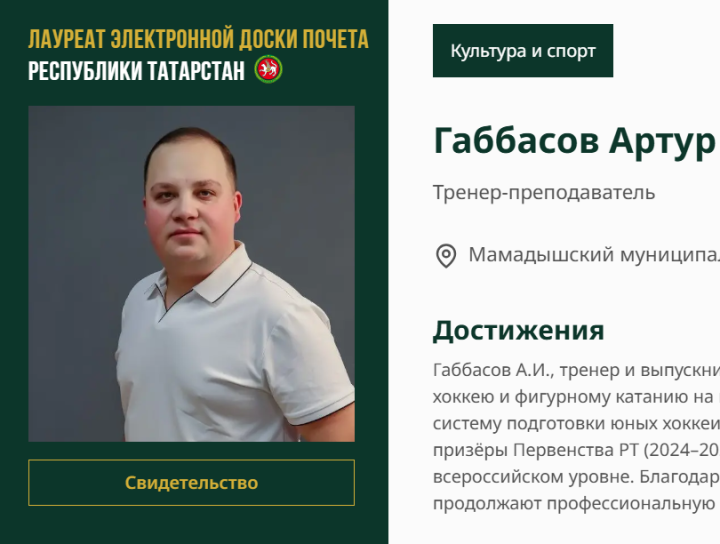 Артур Габбасов занесён на Электронную доску почёта Республики Татарстан