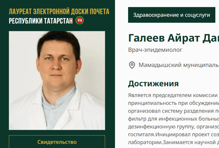 Имя Айрата Галеева занесено на Электронную доску почёта Татарстана