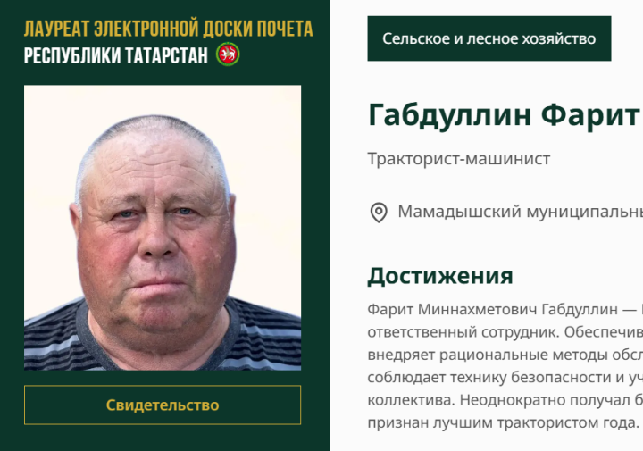 Имя Фарита Габдуллина занесено на Электронную доску почёта Татарстана