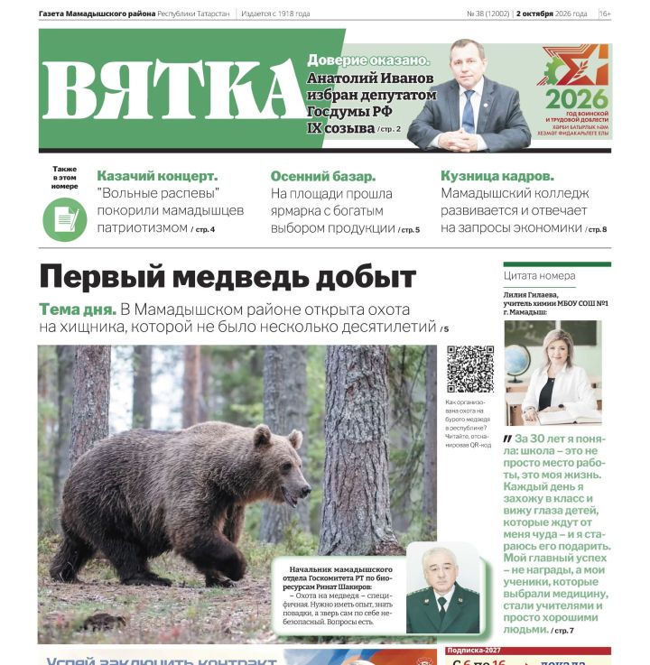 Свежий номер районных газет «Вятка» и «Нократ» поступил в продажу