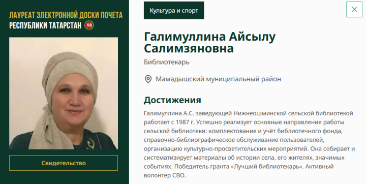 Имя Айсылу Галимуллиной занесено на доску почета Республики Татарстан